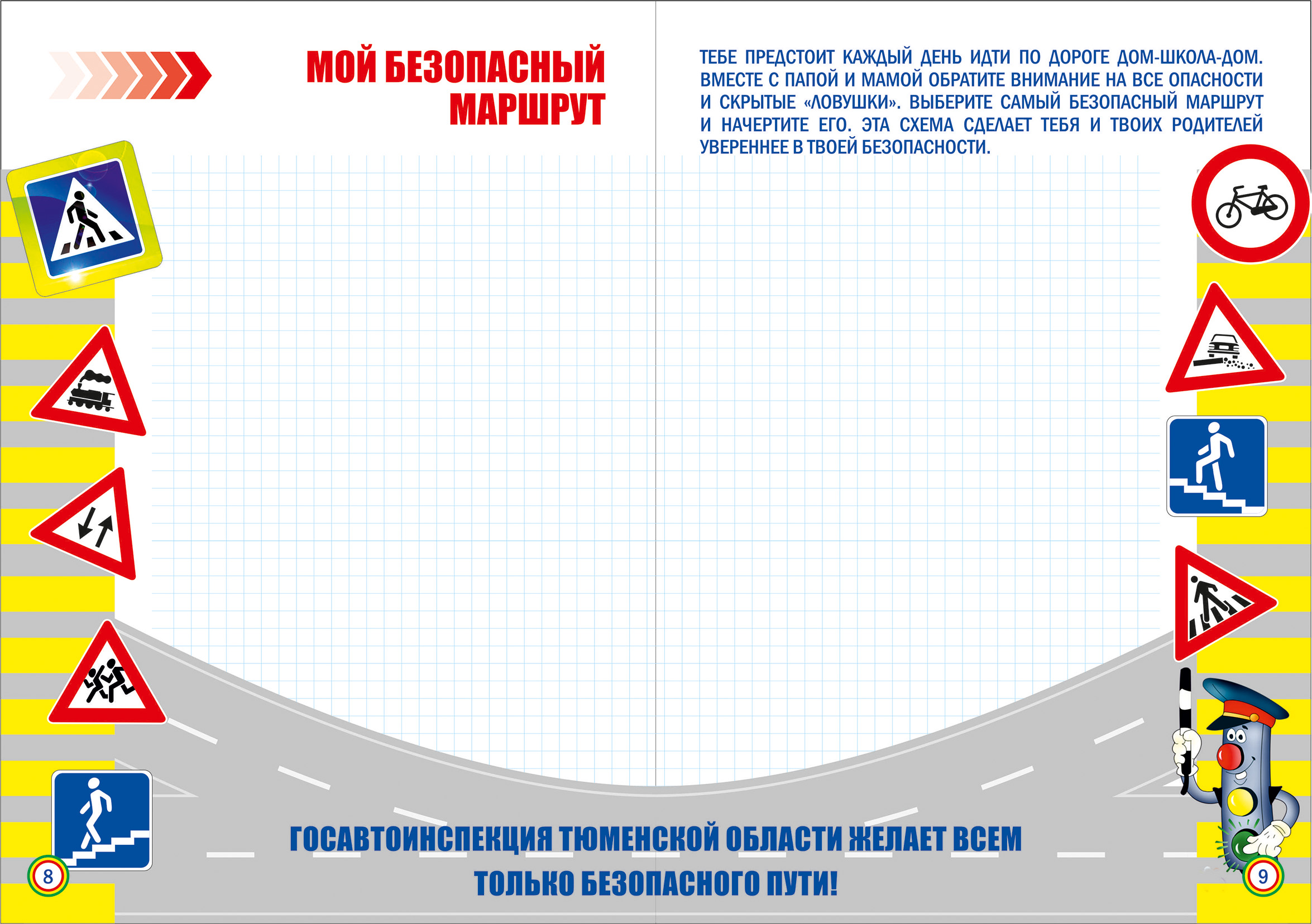 ПАМЯТКА ПО БЕЗОПАСНОСТИ_стр_8_9 — Детский сад №62